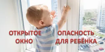 Безопасные окна